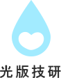 株式会社光版技研