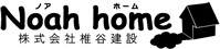 株式会社椎谷建設