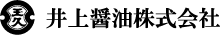 井上醤油株式会社