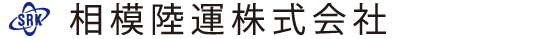 相模陸運株式会社