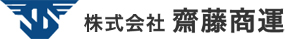 株式会社齋藤商運