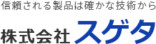 株式会社スゲタ