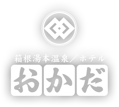 株式会社ホテルおかだ