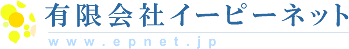 有限会社イーピーネット