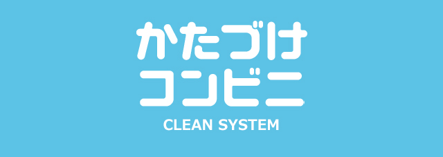 合同会社クリーンシステム