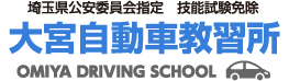 株式会社大宮自動車教習所