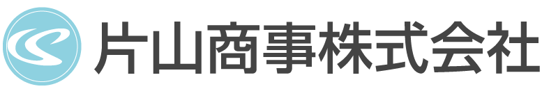 片山商事株式会社
