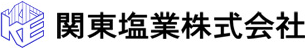 関東塩業株式会社