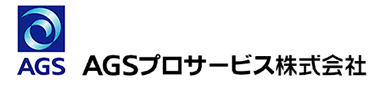 ＡＧＳプロサービス株式会社