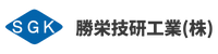 勝栄技研工業株式会社