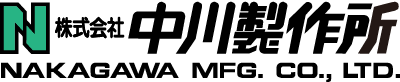 株式会社中川製作所