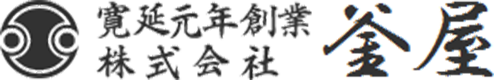 株式会社釜屋