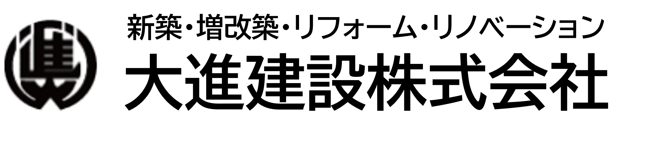 大進建設株式会社