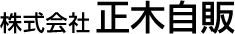 株式会社正木自販