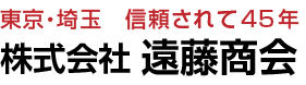 株式会社遠藤商会
