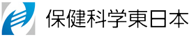株式会社保健科学東日本