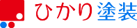 株式会社ひかり塗装