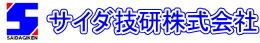 サイダ技研株式会社