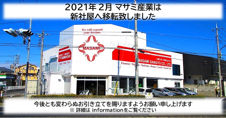 マサミ産業株式会社