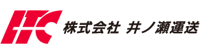 株式会社井ノ瀬運送