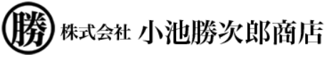 株式会社小池勝次郎商店