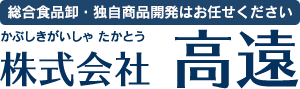株式会社高遠