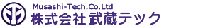株式会社武蔵テック