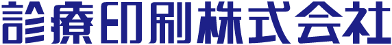 診療印刷株式会社