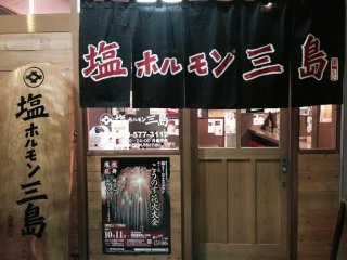株式会社三島