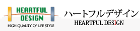 株式会社ハートフルデザイン