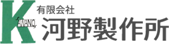 有限会社河野製作所