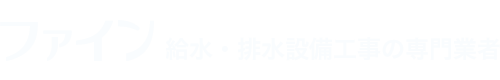 有限会社ファイン