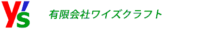 有限会社ワイズクラフト