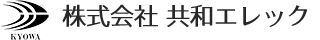 株式会社共和エレック