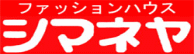 有限会社ファッションハウスシマネヤ