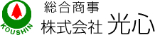 株式会社光心