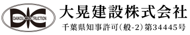 大晃建設株式会社