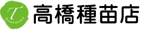 株式会社高橋種苗店