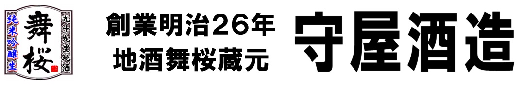 守屋酒造株式会社
