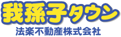 法楽不動産株式会社