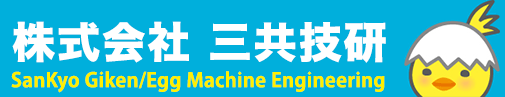 株式会社三共技研