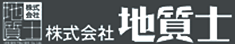 株式会社地質士