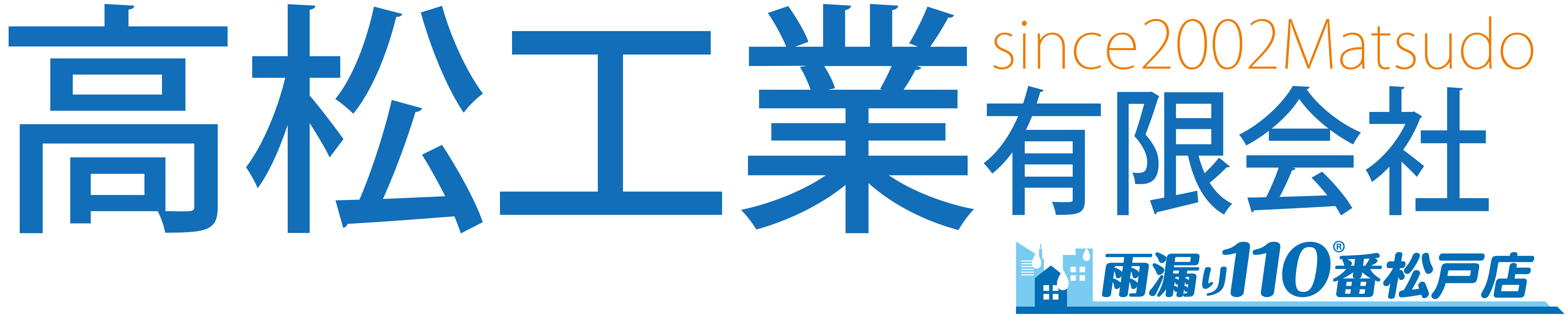 高松工業有限会社