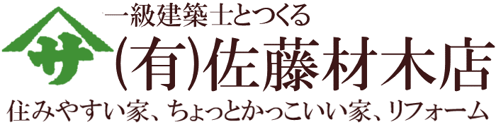 有限会社佐藤材木店