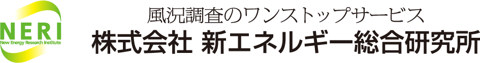 株式会社新エネルギー総合研究所