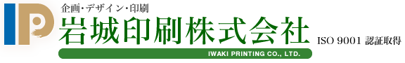 岩城印刷株式会社