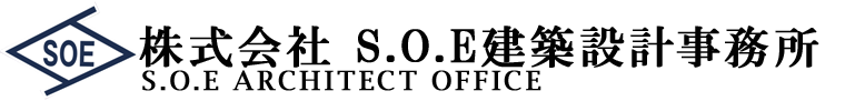 株式会社S.O.E建築設計事務所
