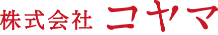 株式会社コヤマ