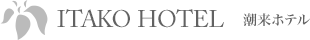 株式会社潮来ホテル