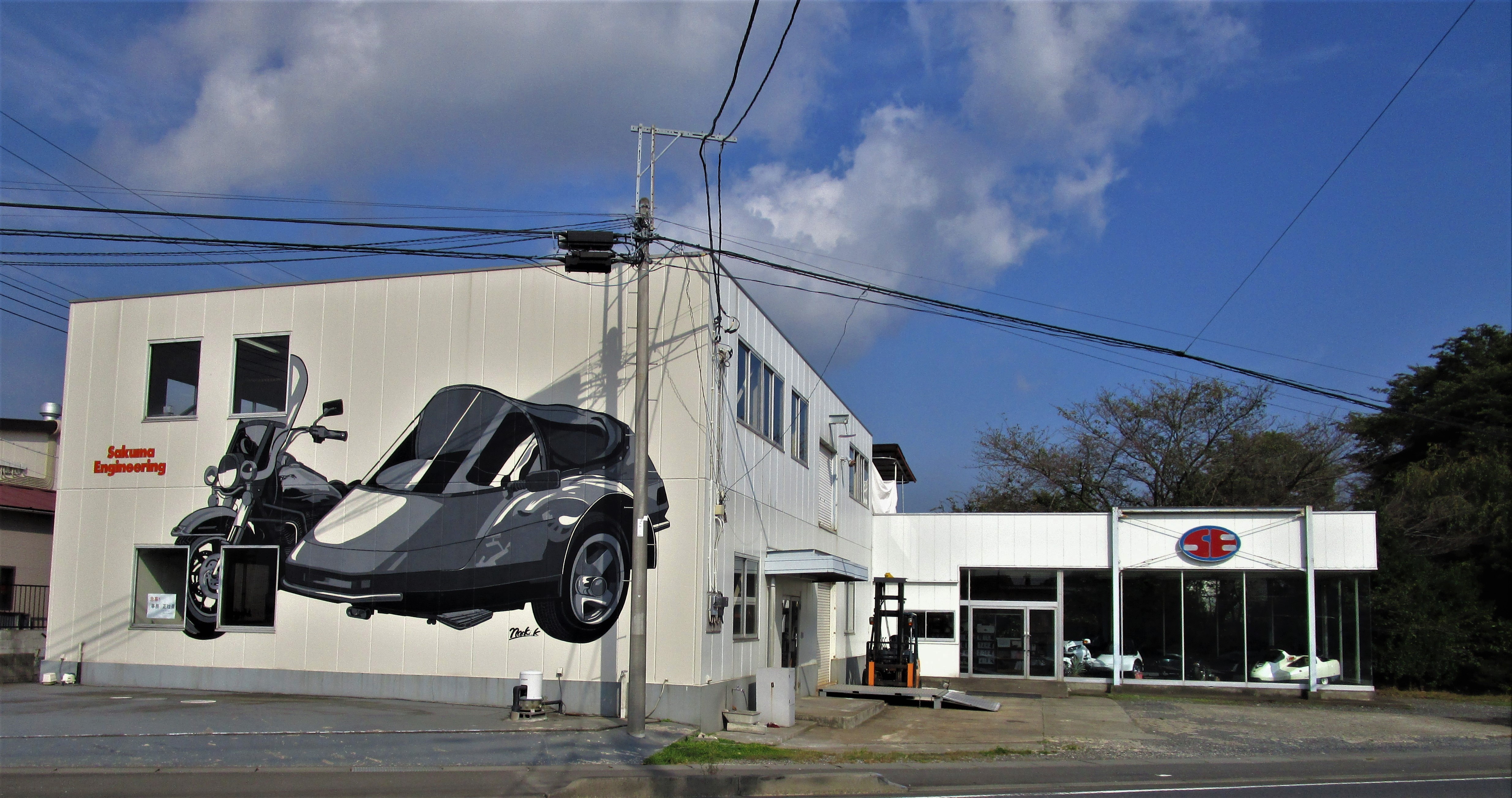 株式会社サクマエンジニアリング